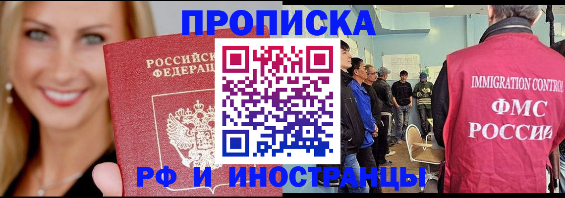 прописка штамп в Ханты-Мансийске