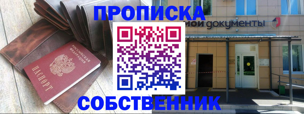 прописка штамп в Ханты-Мансийске